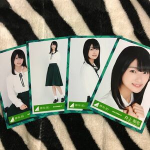 井上梨名 【お見立て会衣装】 4種4枚コンプ 欅坂46 生写真 二期生 2期生