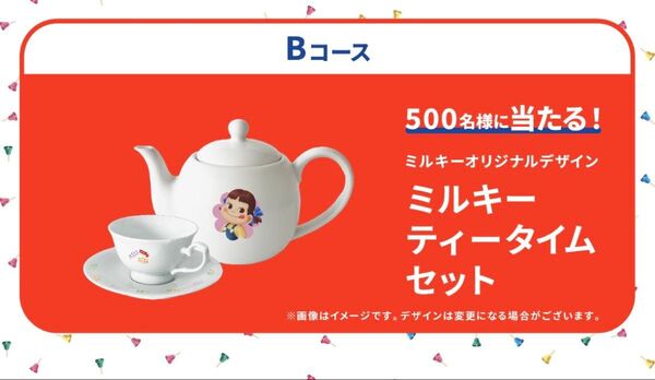 不二家 FUJIYA ミルキーティータイムセット