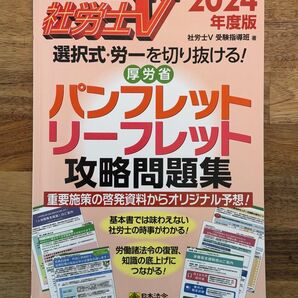 社労士V パンフレット リーフレット 攻略問題集 社会保険労務士