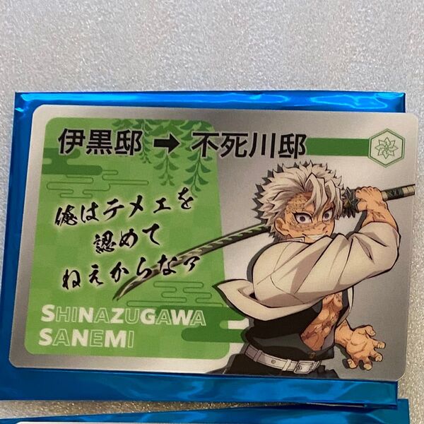 鬼滅の刃 不死川実弥 柱展 カード アニプレックス
