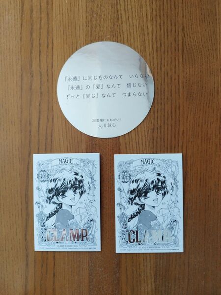 CLAMP展 記念レプリカチケット2枚 名言ステッカー1枚