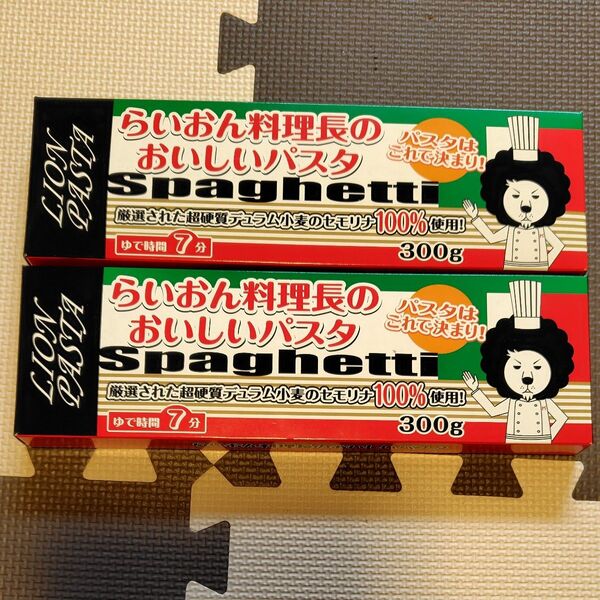 パスタ らいおん料理長のおいしいパスタ 300g×2