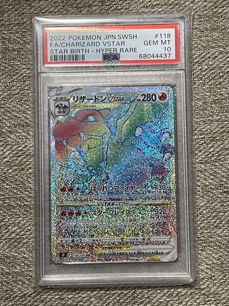 ポケモンカード リザードンVSTAR HR PSA10 スターバース