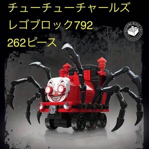 新品 チューチューチャールズ レゴ レゴ互換 ロブロックス ホラー 電車