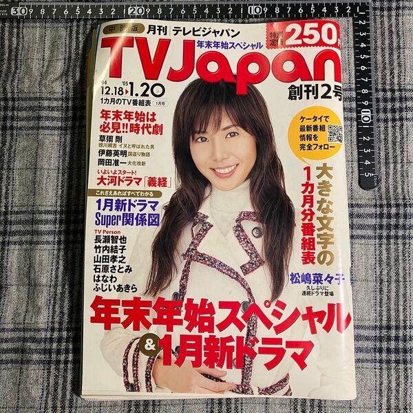 【レア?】中部版 月刊テレビジャパン 創刊2号 2004年