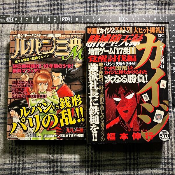 【当時物2冊セット】ルパン & カイジ 漫画本