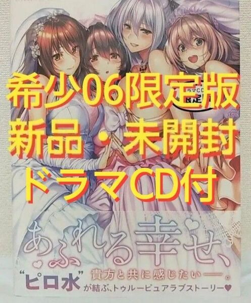 アマカノ SecondSeason+ビジュアルファンブック06 限定版ドラマCD付