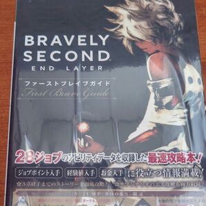 未開封 Bravery Second End Layerファーストブレイブガイド攻略本