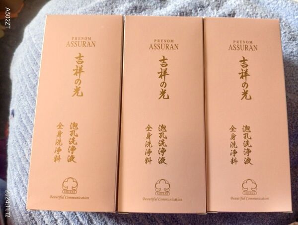 アシュラン吉祥の光泡孔洗浄液380ml3本 現在のものとは違います