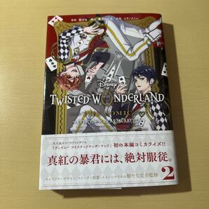 ツイステッドワンダーランド ハーツラ 2 (G FANTASY COMICS) コヲノ スミレ 画