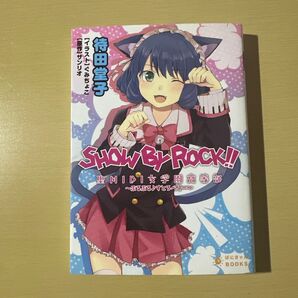 SHOW BY ROCK!! 聖MIDI女学園高等部 ~ぷるぷる♪すとろべりー~ サンリオ 待田堂子