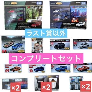 トミカくじ 第2弾 ラスト賞以外コンプリート 計26点セット