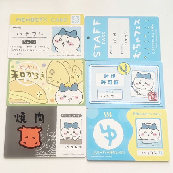 ちいかわ バラエティーカード