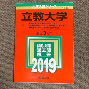 立教大学 (社会学部観光学部 交流文化学科 コミュニティ福祉学部 コミュニティ政策学科福祉学科 経営学部現代心理学部−個別学部日程