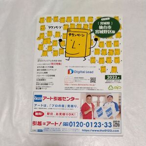 タウンページ2022.4 職業別 宮城県仙台市宮城野区版