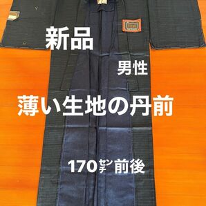 未使用 丹前 身長170㌢