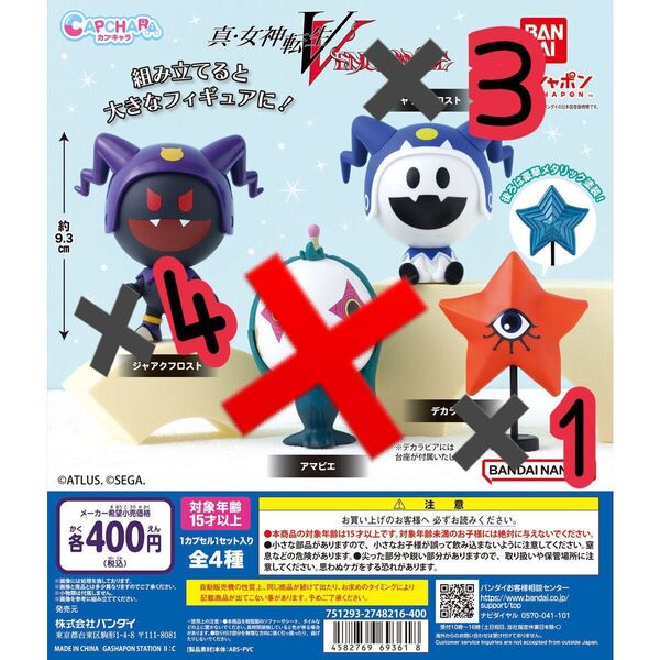 真 女神転生 カプキャラ8つセット ガチャ