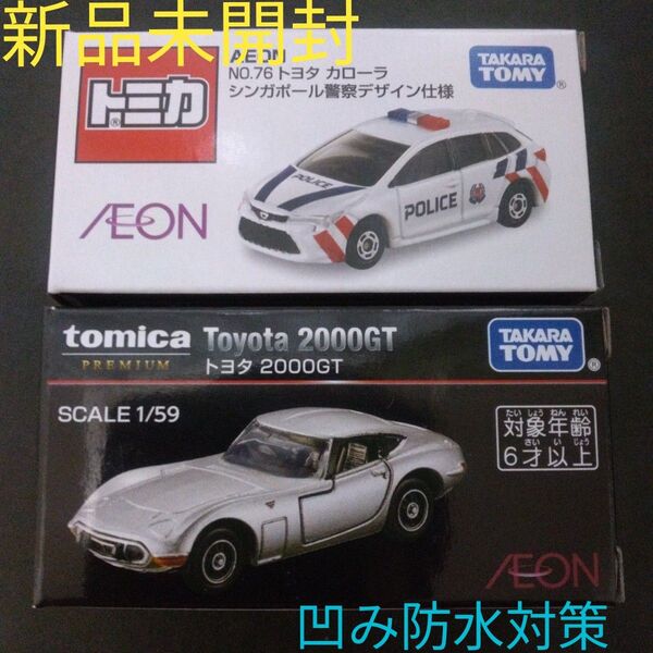 【新品未開封】トミカ イオン限定 トヨタ カローラ 2000GT セット