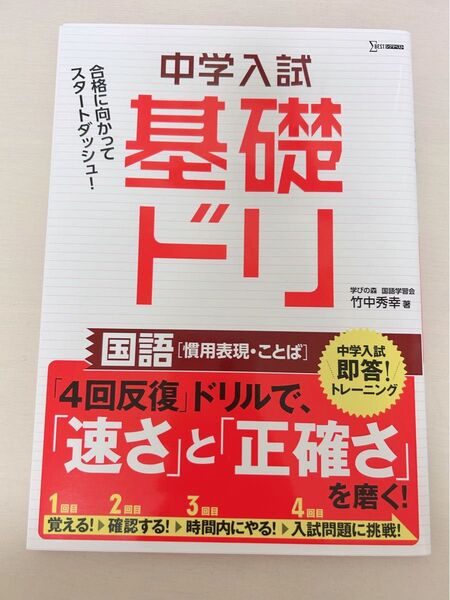 未使用 中学入試 基礎ドリ 国語