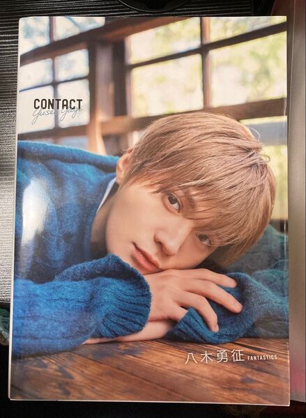八木勇征 写真集 CONTACT