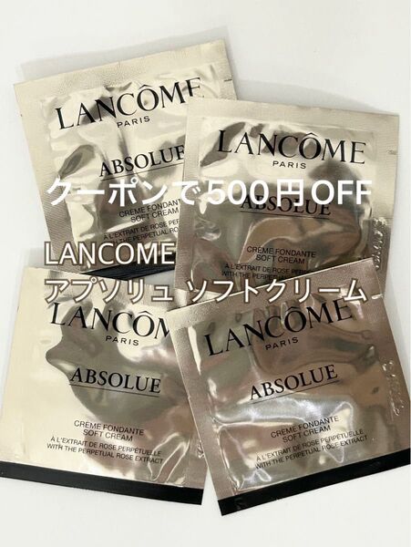 LANCOME アプソリュ ソフトクリーム ランコム スキンケアクリーム クリーム