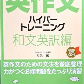 和文英訳編 ハイパートレーニング