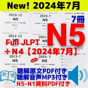 JLPTN5真題/日本語能力試験N5過去問で一発合格【6回分】★★★★★