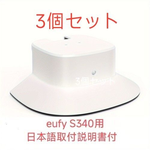 新品未使用 eufy solocam S340用カバー(日本語説明書付)