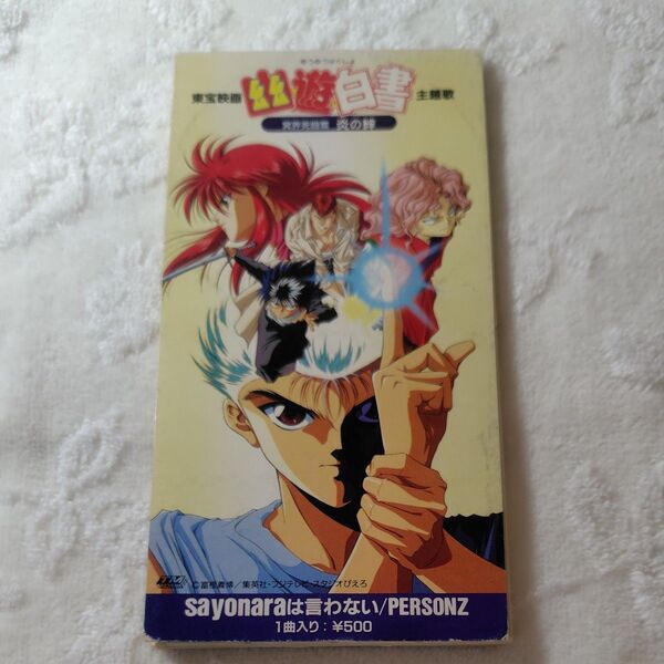 sayonaraは言わない/PERSONZ、 JILL 8cm CD