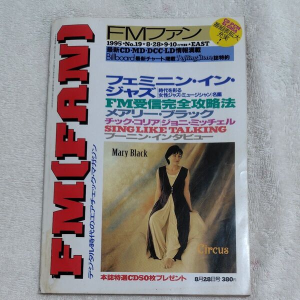 FMfan EAST 平成7年19号 平成7年8月28日→9月10日 雑誌