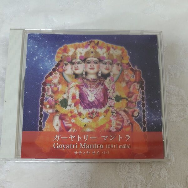 ガーヤトリーマントラ 108 - Gayatri Mantra サイババ