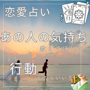 【結婚・恋愛占い】大人の恋 両想い 片思い 運命