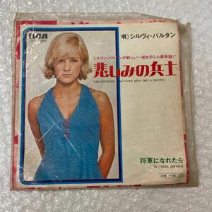 EP☆シルヴィ・バルタン/Sylvie Vartan / 悲しみの兵士/ SS-1955