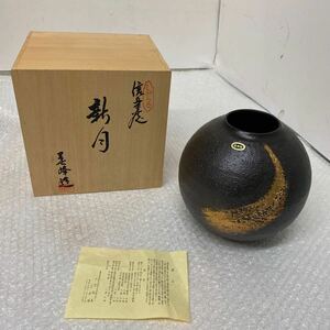 信楽焼 美峰造 新月 金彩 壷 花器 花入 花生 花瓶 華道具 共箱