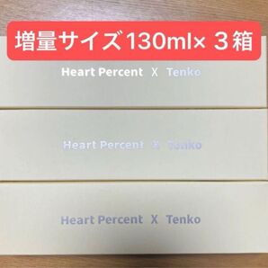 Heart Percent クレンジングバーム 130ml 3箱セット