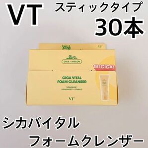 VT シカバイタルフォームクレンザー スティックタイプ 30個 洗顔フォーム 洗顔クリーム メイク落とし CICA 個包装 ジム
