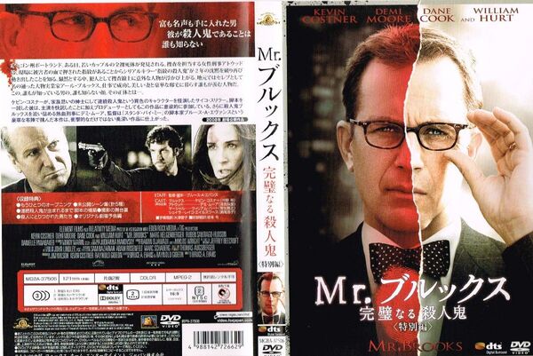 Mr.ブルックス 完璧なる殺人鬼<特別編>【DVD】