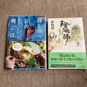 料理本 夢枕獏