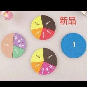【新品】早期教育 円形 分数