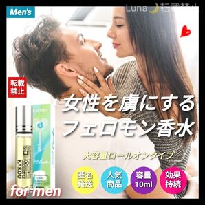 メンズ 香水 人気のフェロモン香水 フェロモン入り 媚薬香水 モテる香水 フレグランス 男性用 効果長持ち 誘惑するフレグランス