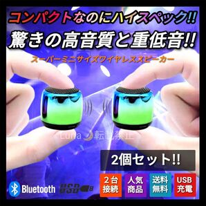 2個セット 超ミニサイズ 小型 ポータブル ワイヤレス ブルートゥーススピーカー アウトドア キャンプ 釣り メタリックブルー