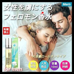 メンズ 香水 フェロモン香水 フェロモンフレグランス 媚薬香水 モテる香水 効果長持ち ロールオンタイプ デオドラント コロン
