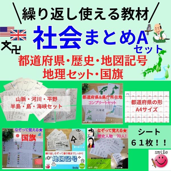 社会教材セット 中学受験対策にも 社会の重要項目の漢字練習 繰り返し使える 消せるマーカー付き