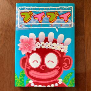 さそうあきら「プイプイ」ヤングマガジン
