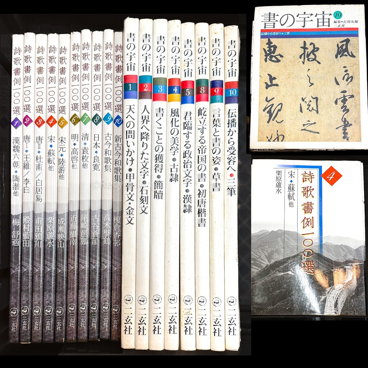 Yahoo!オークション -「書の宇宙」の落札相場・落札価格 Yahoo!オークション -「書の宇宙」の落札相場・落札価格