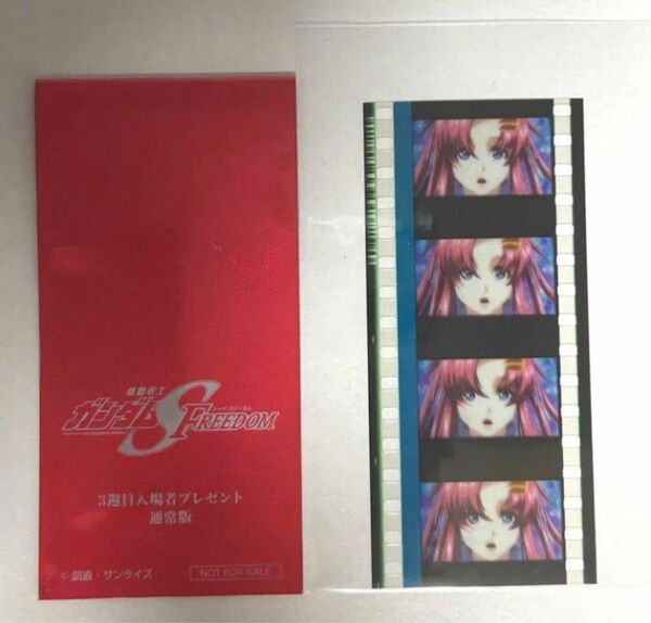 ガンダム SEED FREEDOM コマフィルム ラクス・クライン