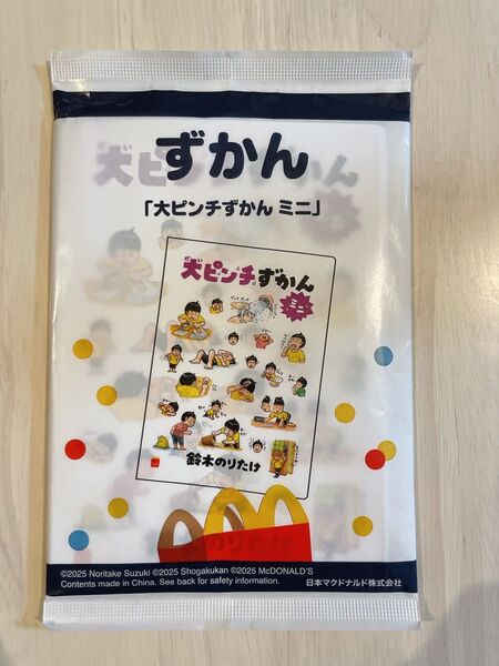 大ピンチずかんミニ ハッピーセット