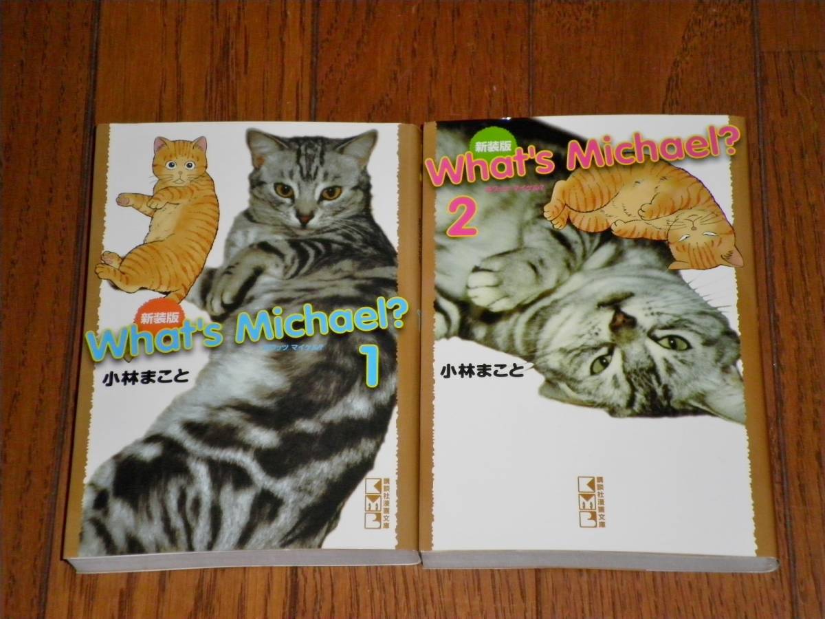 2025年最新】Yahoo!オークション -what's マイケル 漫画の中古品 2025年最新】Yahoo!オークション -what's マイケル 漫画の中古品