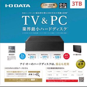 24時間連続録画対応3TB USB3.1接続外付ハードディスク静音&省エネ