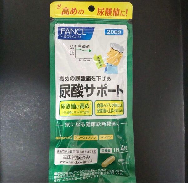 FANCL ファンケル 尿酸サポート